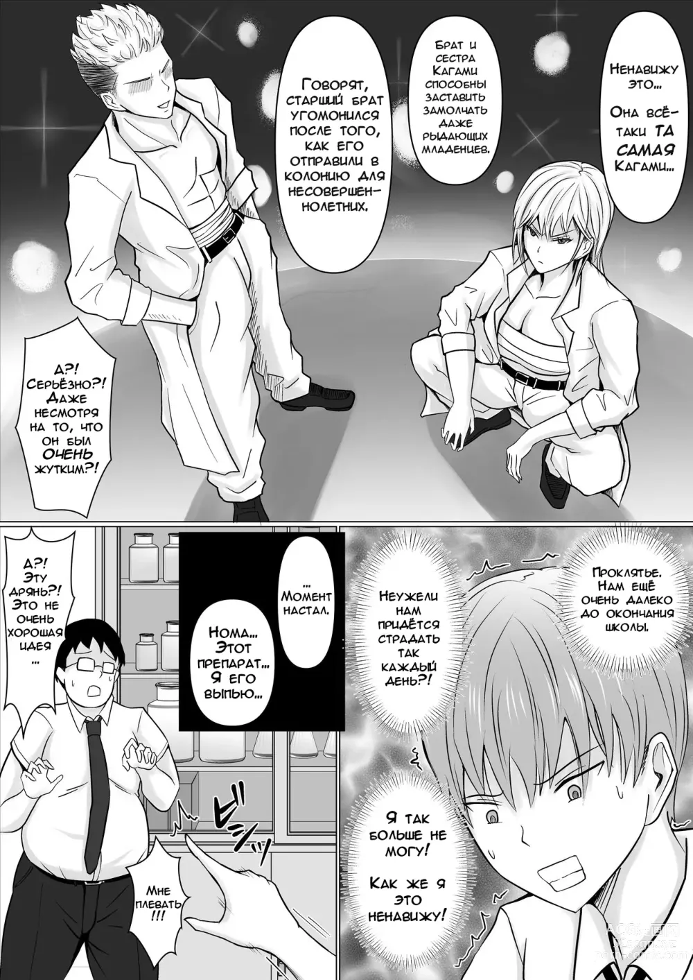 Page 7 of doujinshi Я Вселился в Хулиганку из Моей Школы - Глава 1