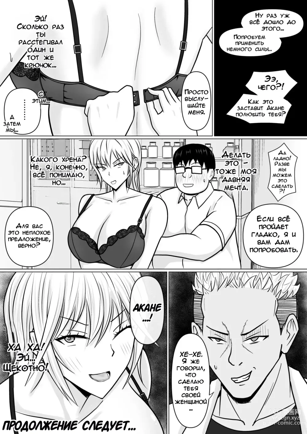 Page 63 of doujinshi Я Вселился в Хулиганку из Моей Школы - Глава 1