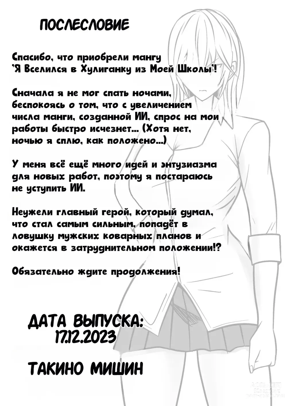 Page 65 of doujinshi Я Вселился в Хулиганку из Моей Школы - Глава 1