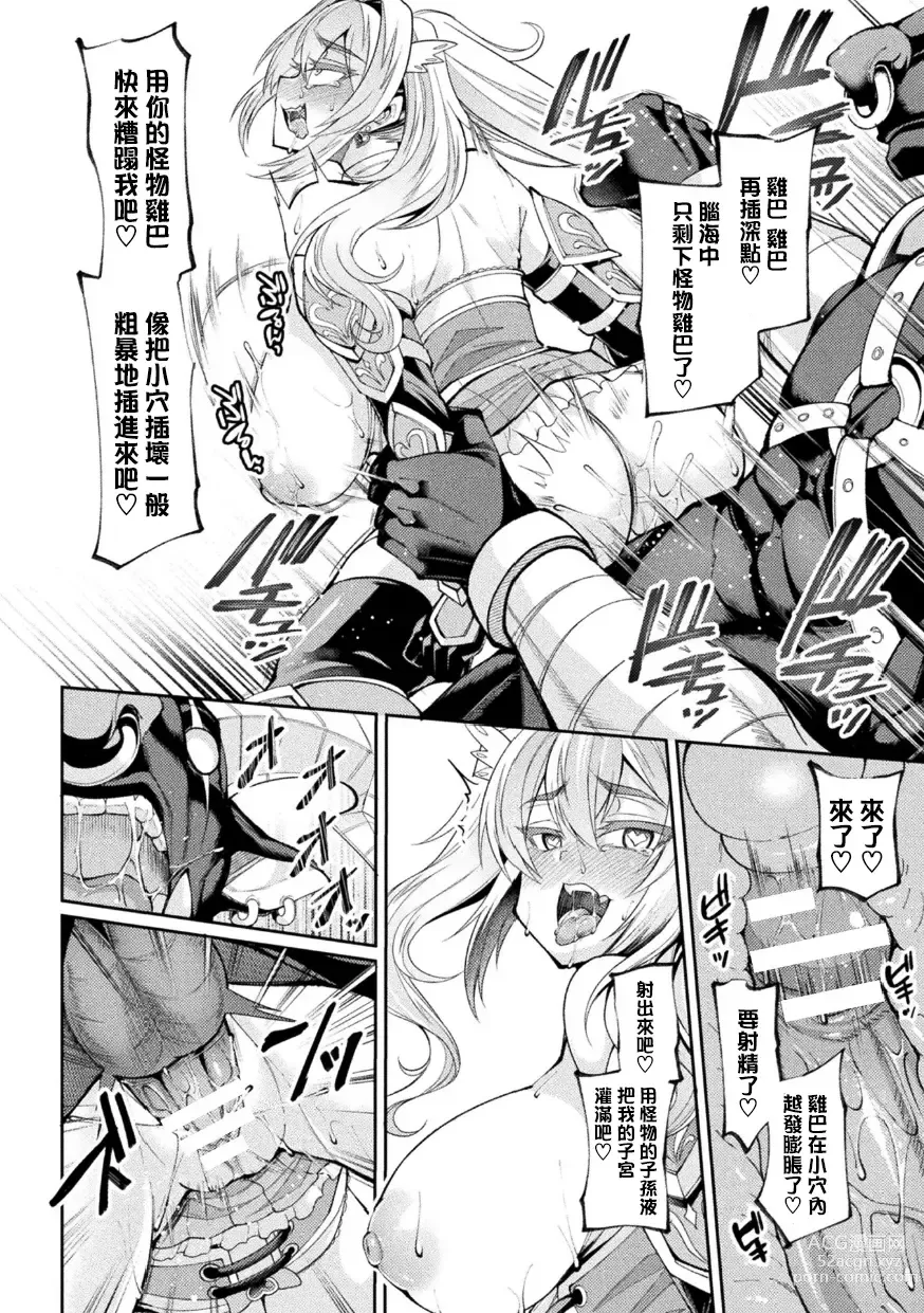 Page 20 of manga TS Tensei ~Isekai de ♀kai Shita Hime Fu Shitetara Mamono Chinpo ni Haiboku Shimashita~