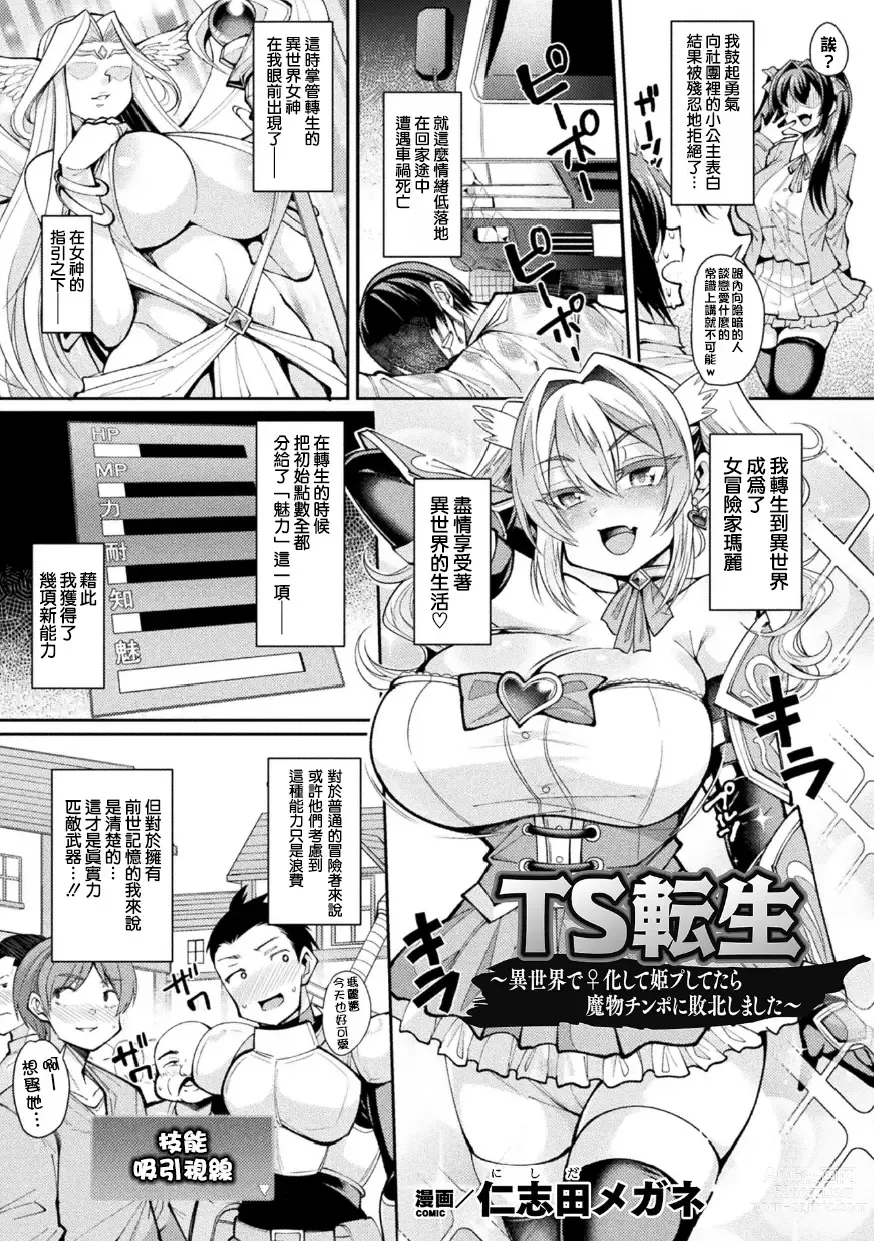 Page 3 of manga TS Tensei ~Isekai de ♀kai Shita Hime Fu Shitetara Mamono Chinpo ni Haiboku Shimashita~