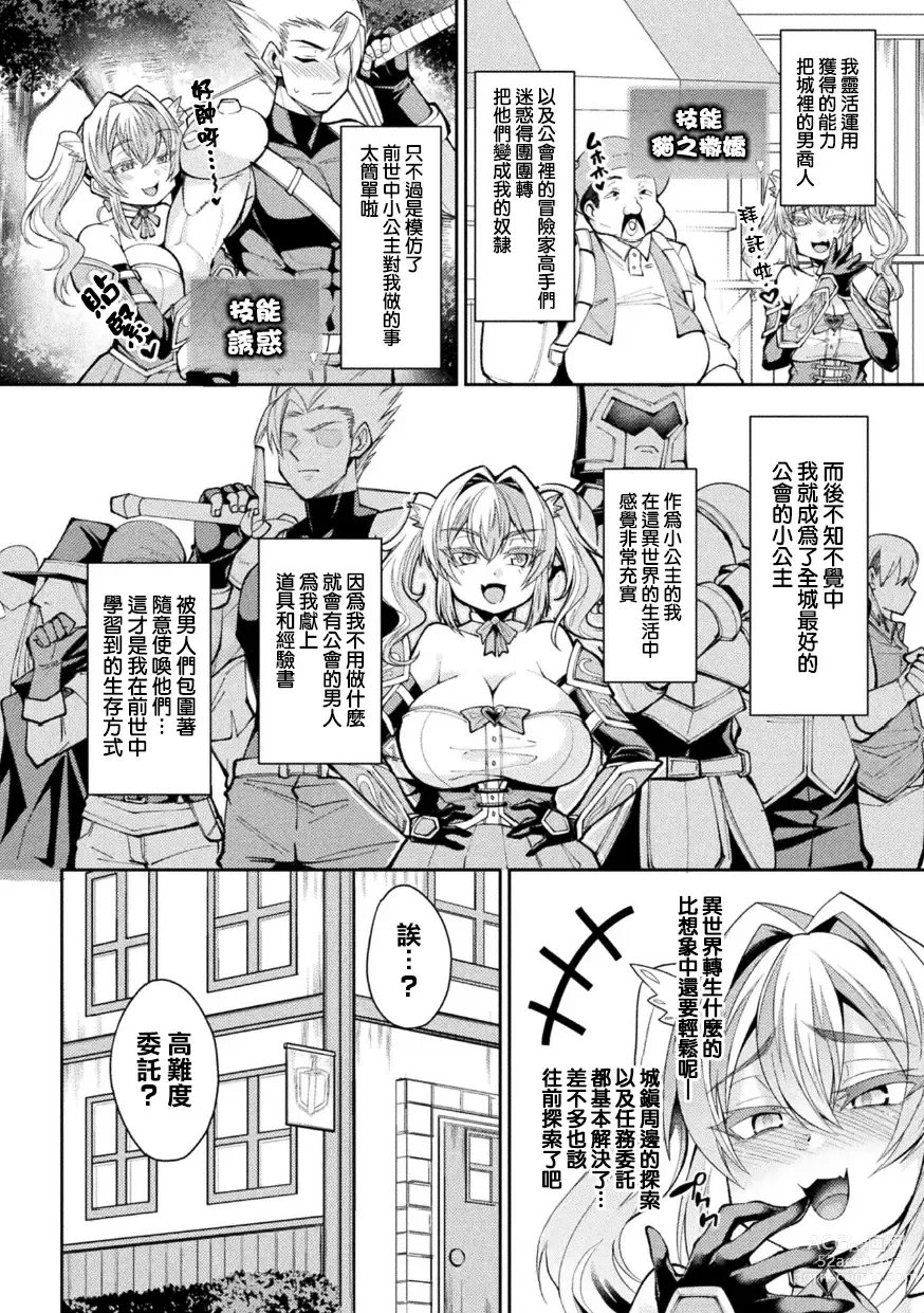 Page 4 of manga TS Tensei ~Isekai de ♀kai Shita Hime Fu Shitetara Mamono Chinpo ni Haiboku Shimashita~