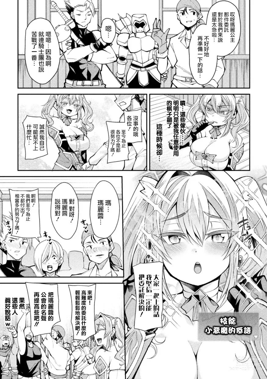 Page 5 of manga TS Tensei ~Isekai de ♀kai Shita Hime Fu Shitetara Mamono Chinpo ni Haiboku Shimashita~