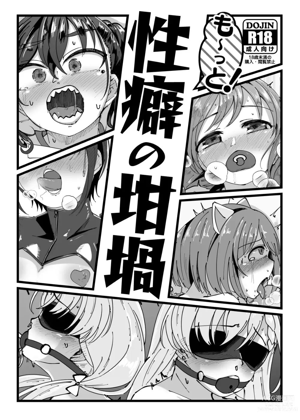 Page 1 of doujinshi Mo~tto! Seiheki no Rutsubo