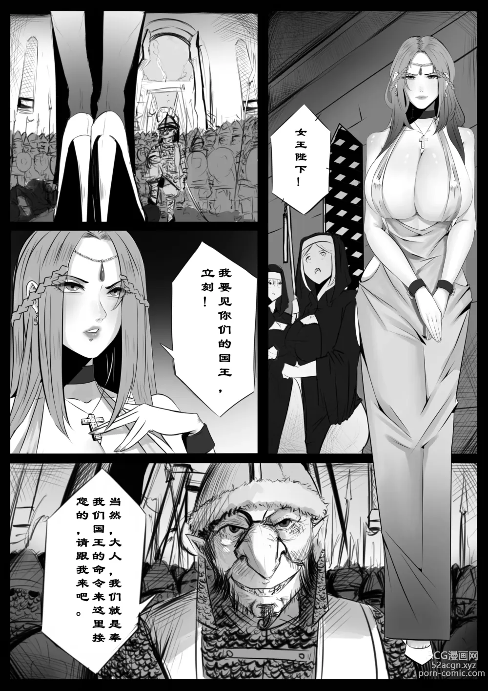 Page 11 of doujinshi 诸侯 01-04