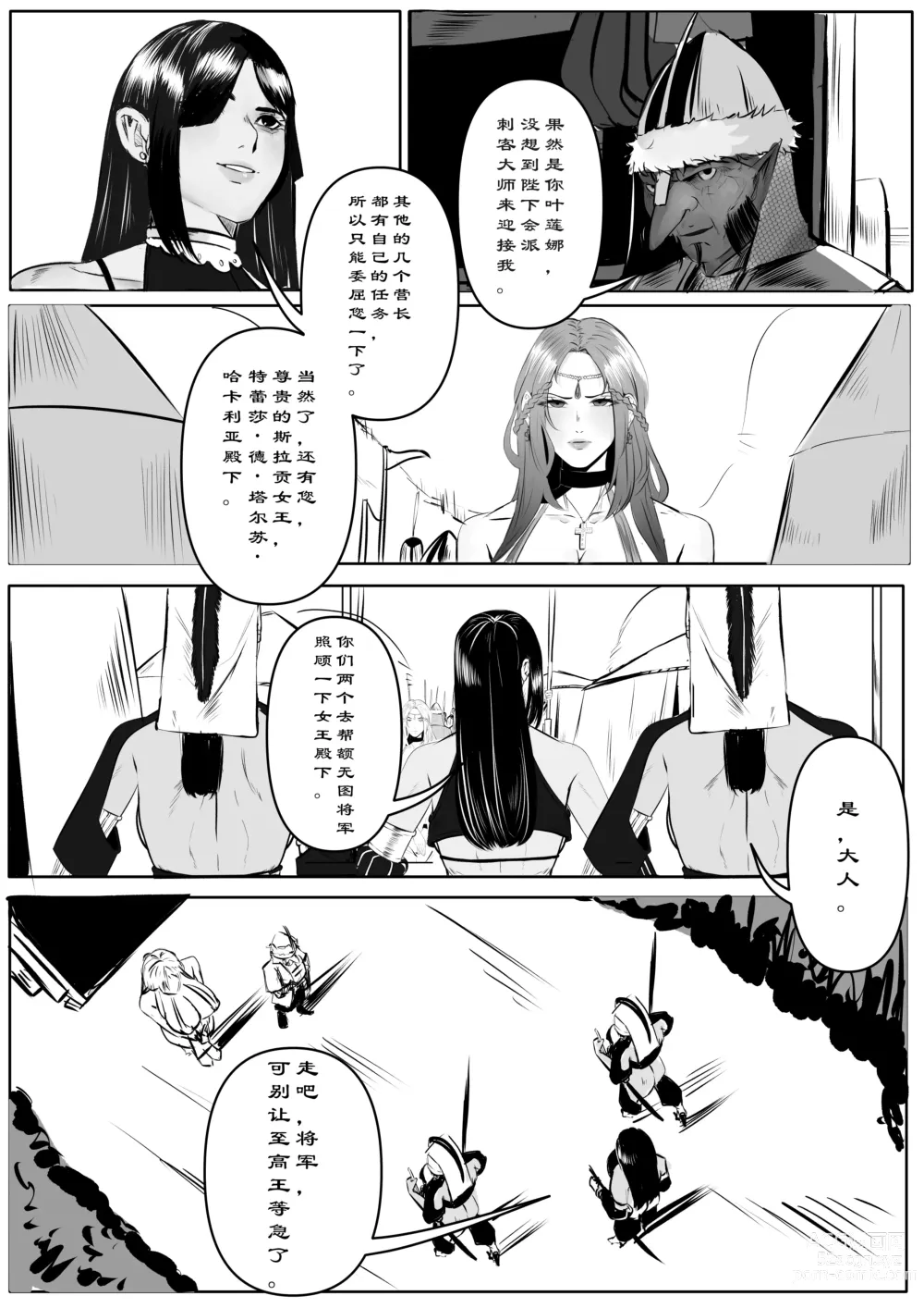 Page 25 of doujinshi 诸侯 01-04