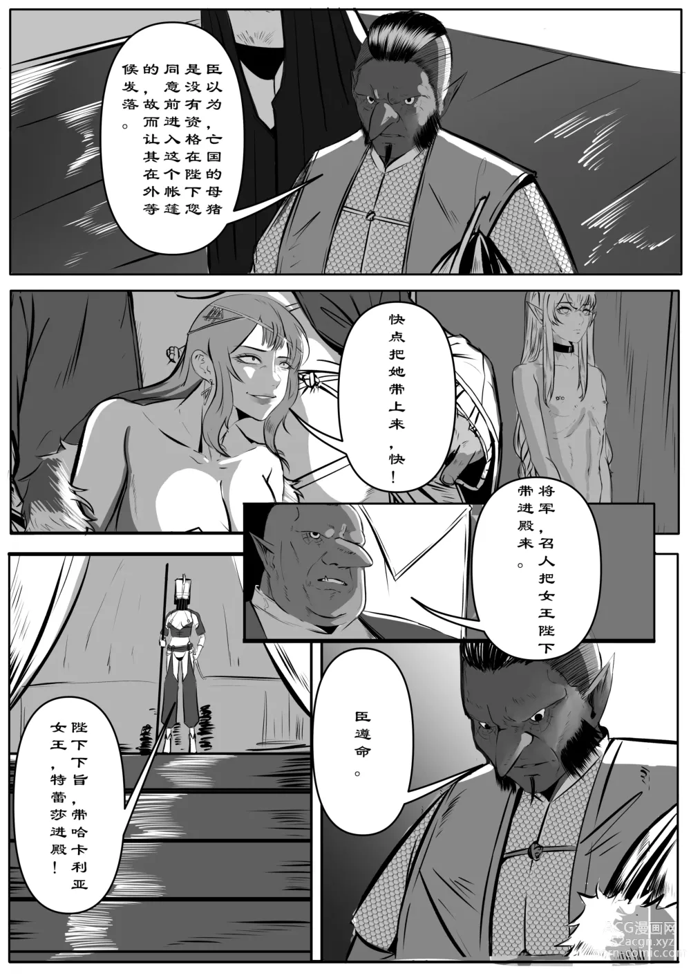 Page 29 of doujinshi 诸侯 01-04