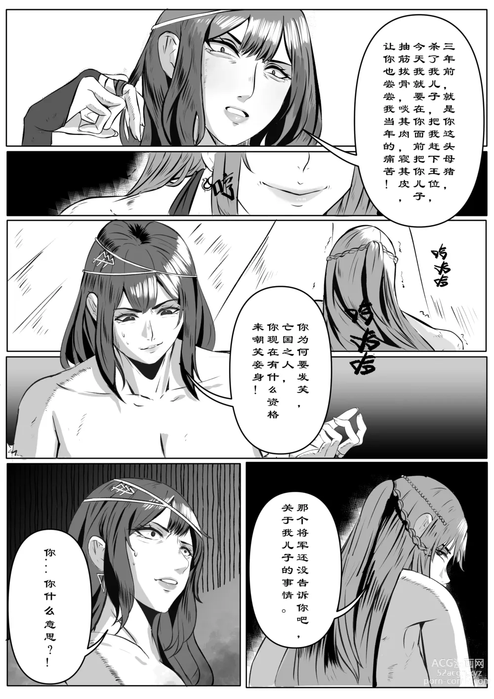 Page 32 of doujinshi 诸侯 01-04