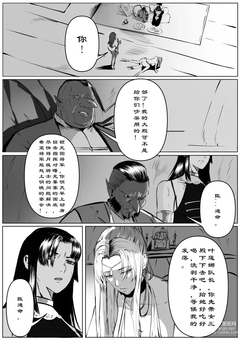 Page 35 of doujinshi 诸侯 01-04