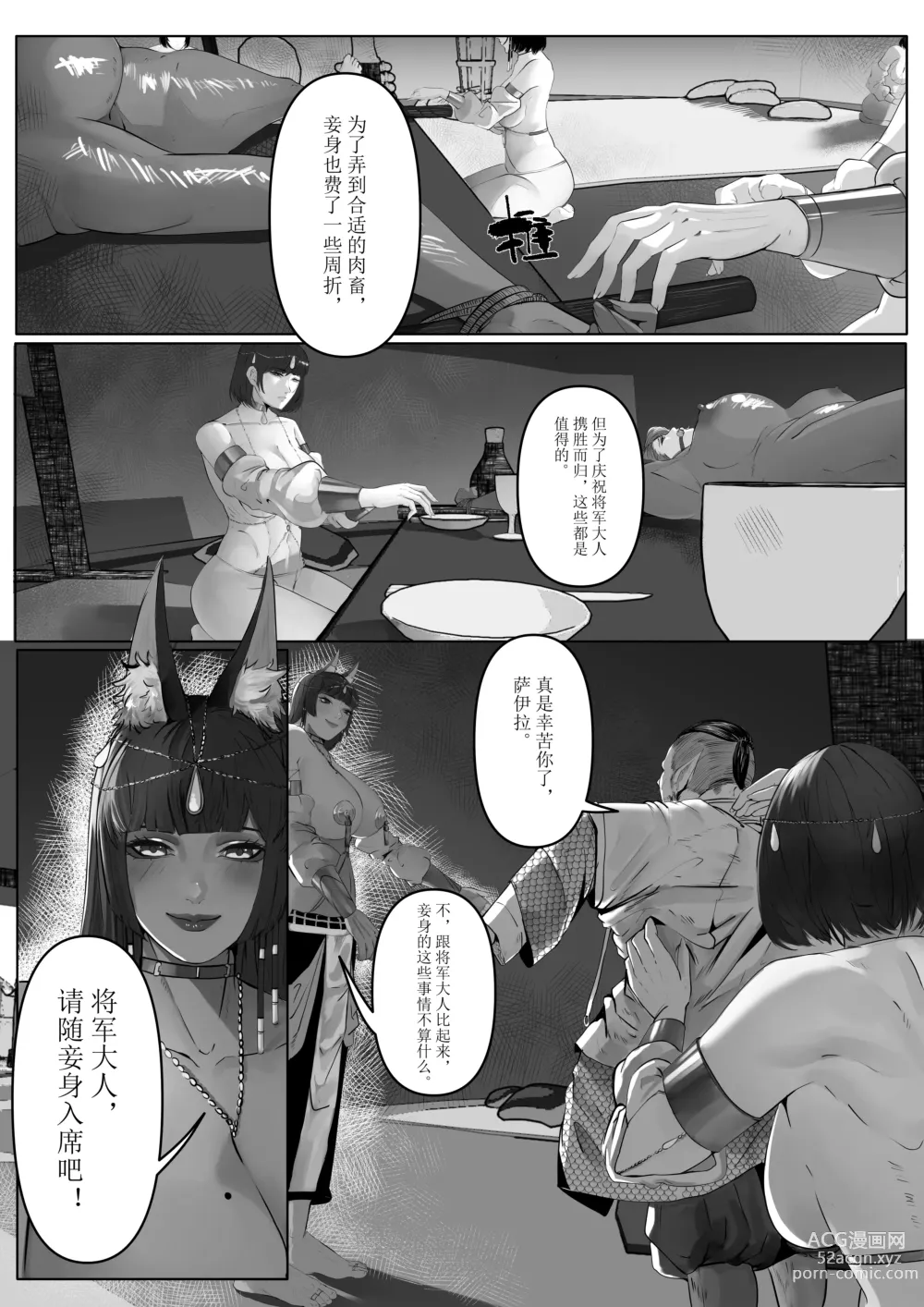 Page 43 of doujinshi 诸侯 01-04