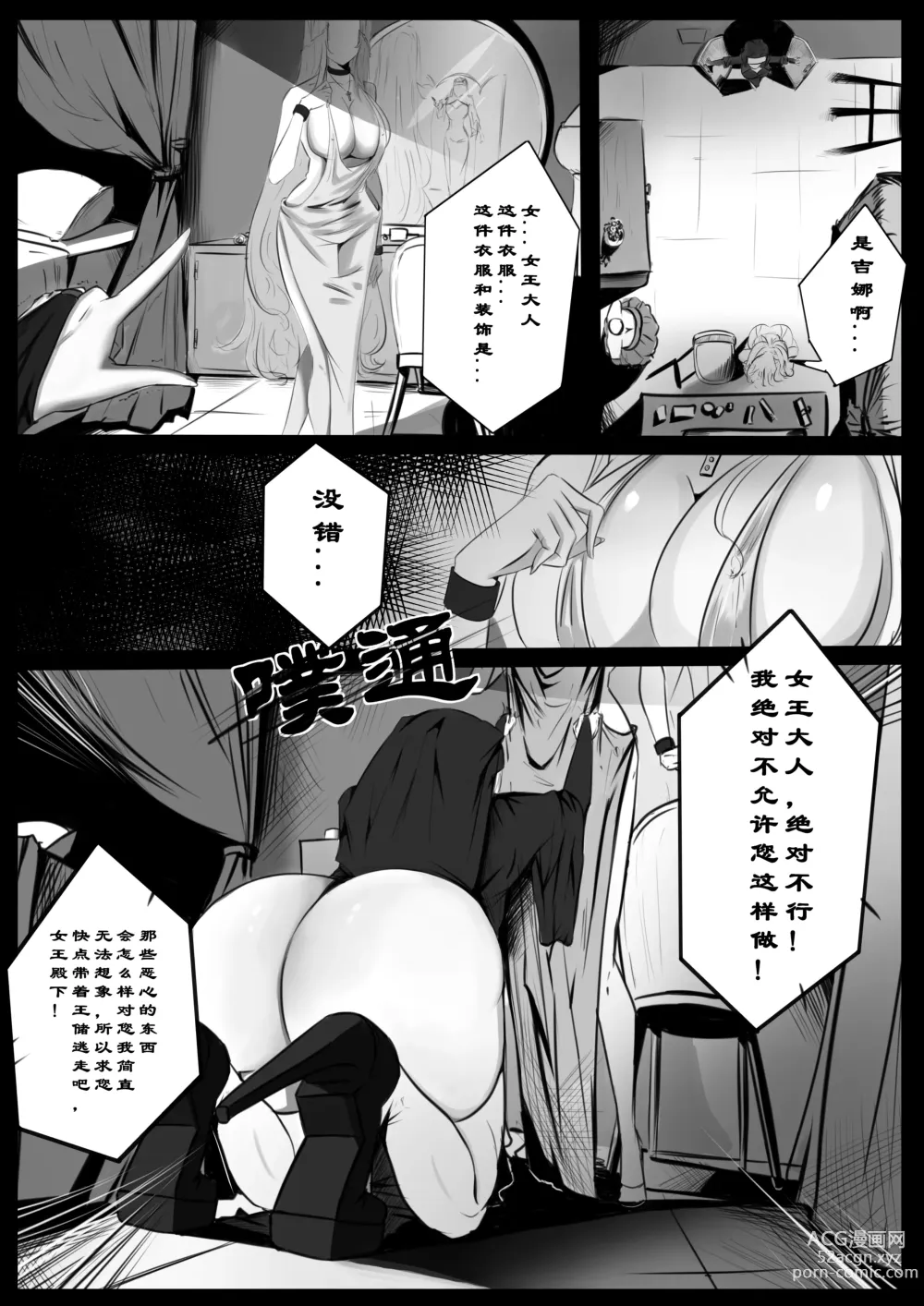 Page 7 of doujinshi 诸侯 01-04