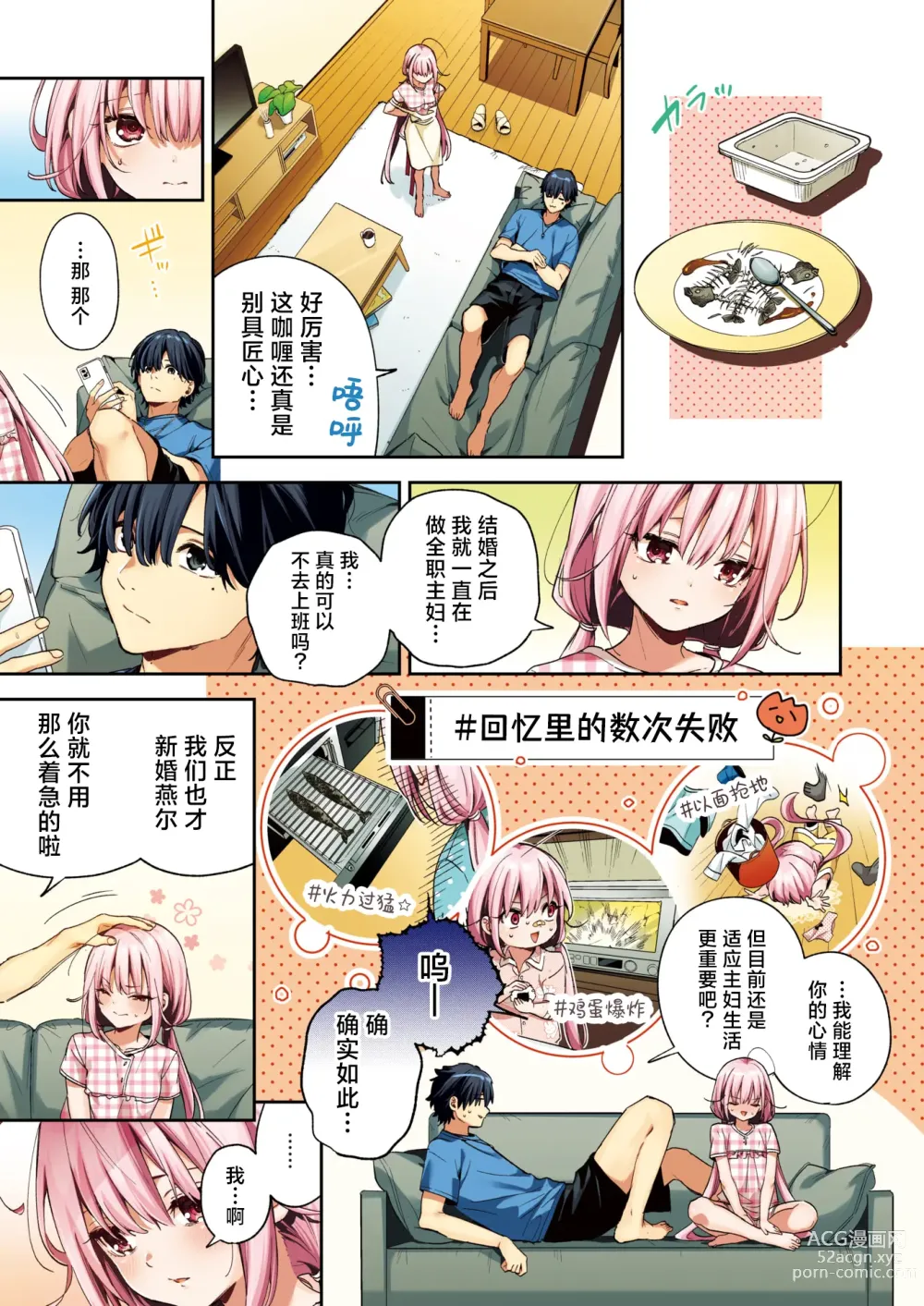 Page 11 of manga 十字绣