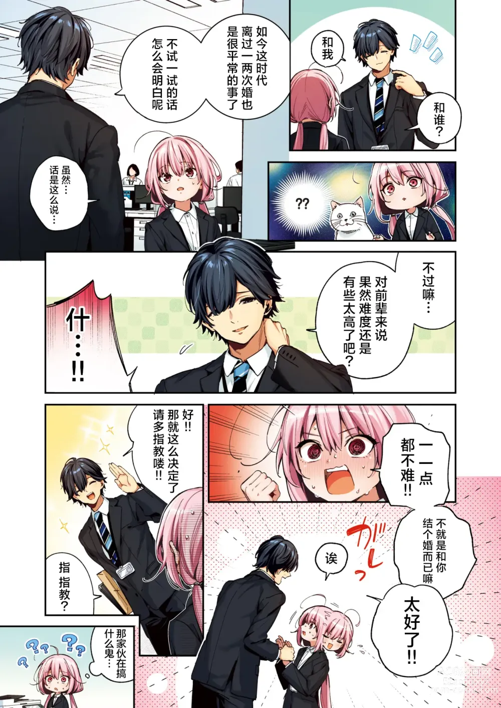 Page 7 of manga 十字绣