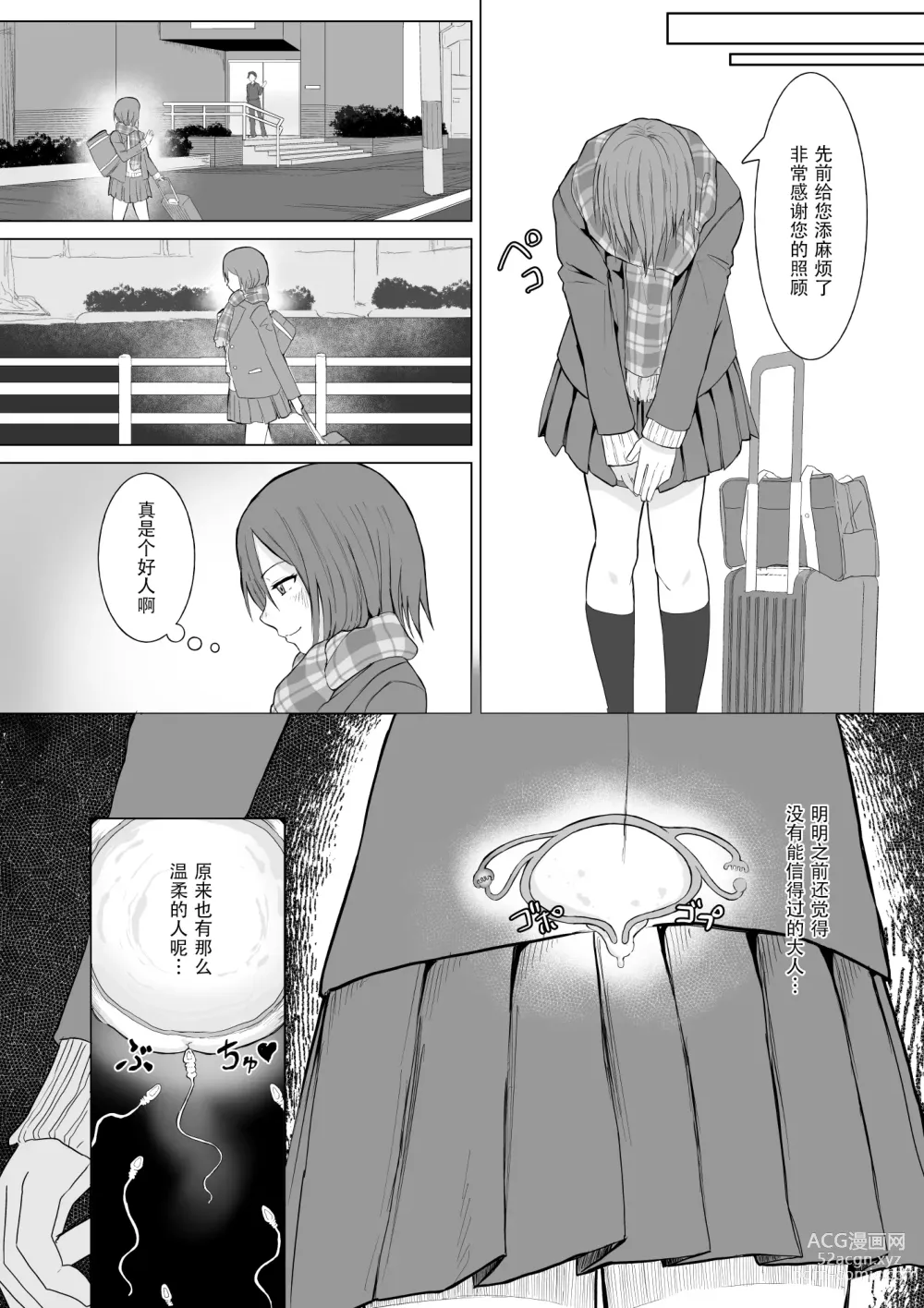 Page 11 of doujinshi Okinai Ko Kamimachi