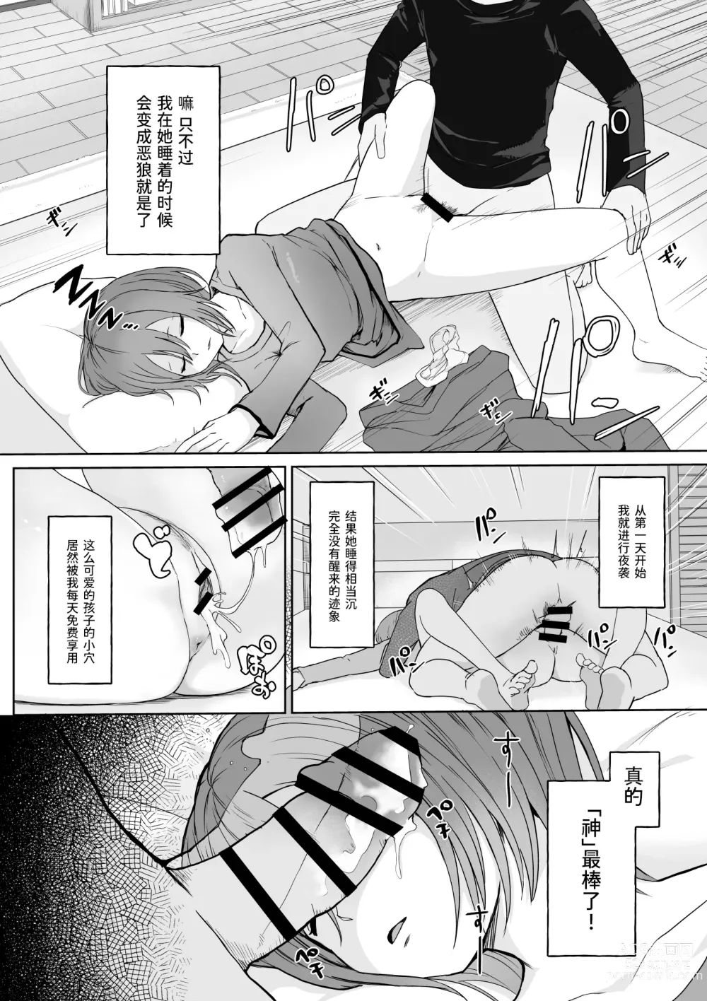 Page 3 of doujinshi Okinai Ko Kamimachi