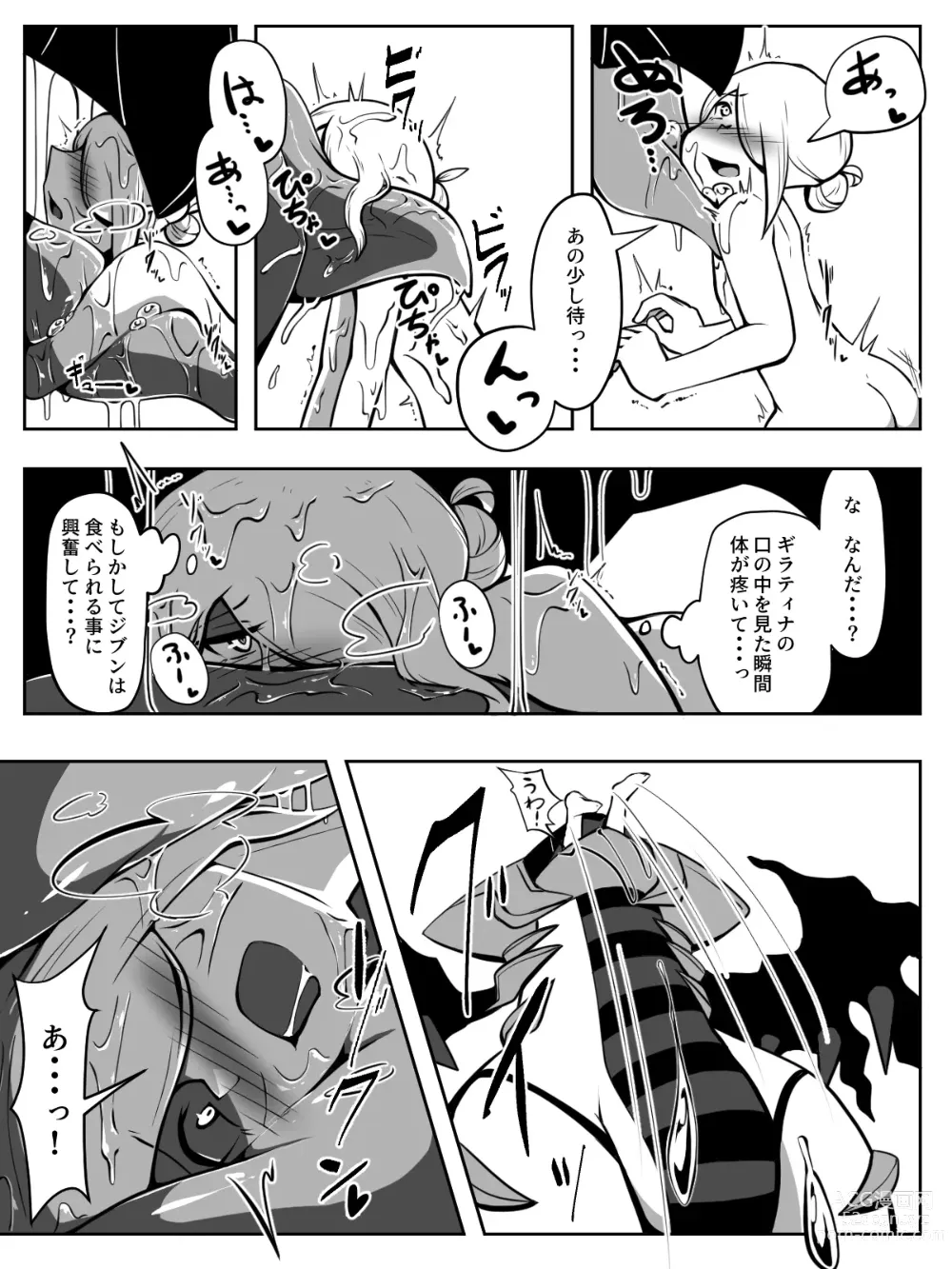 Page 5 of doujinshi Mae kara GiraVo de Marunomi Neta Kakitakattan desu yo ne