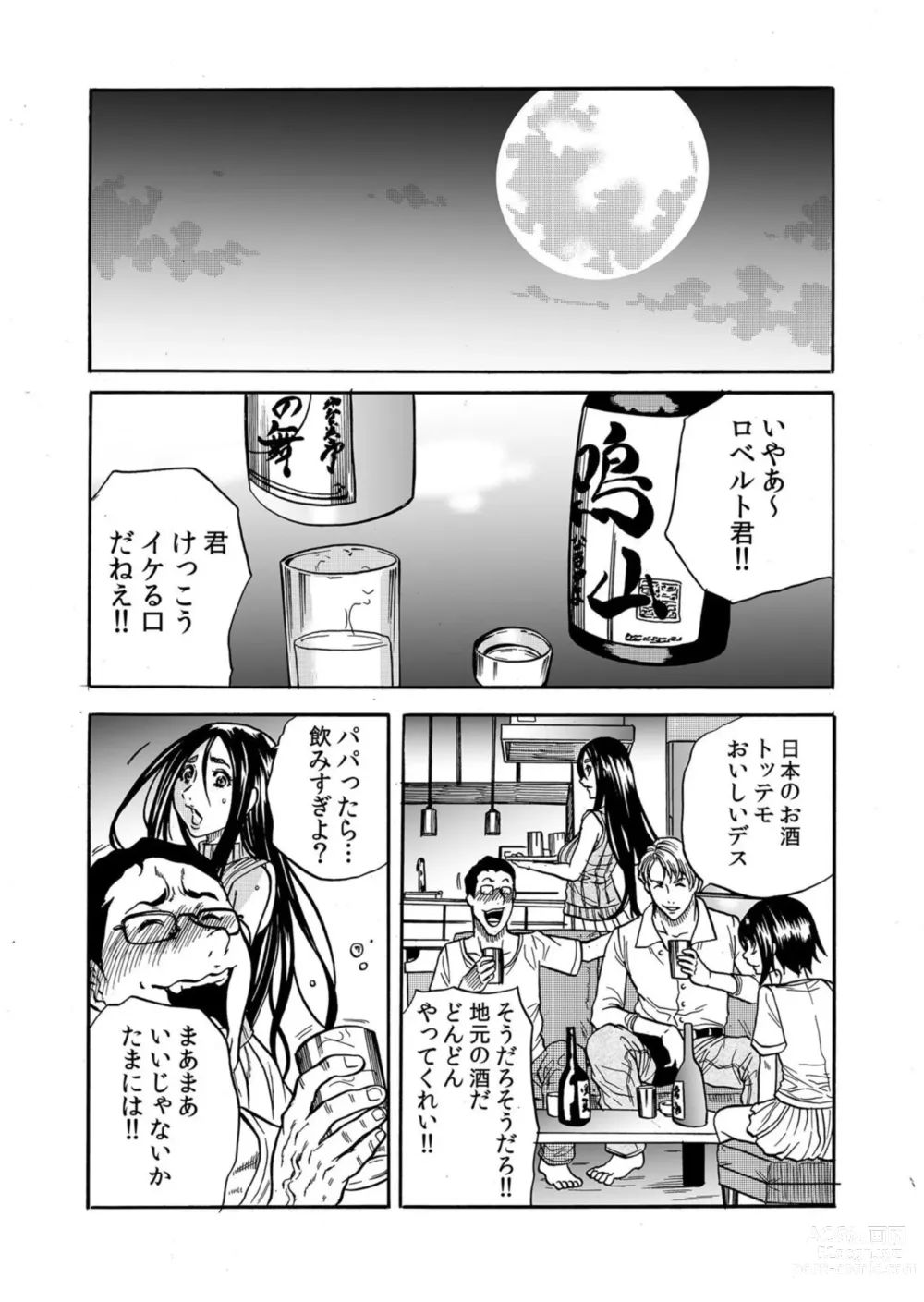 Page 15 of manga Hitozuma no Kakushigoto 1