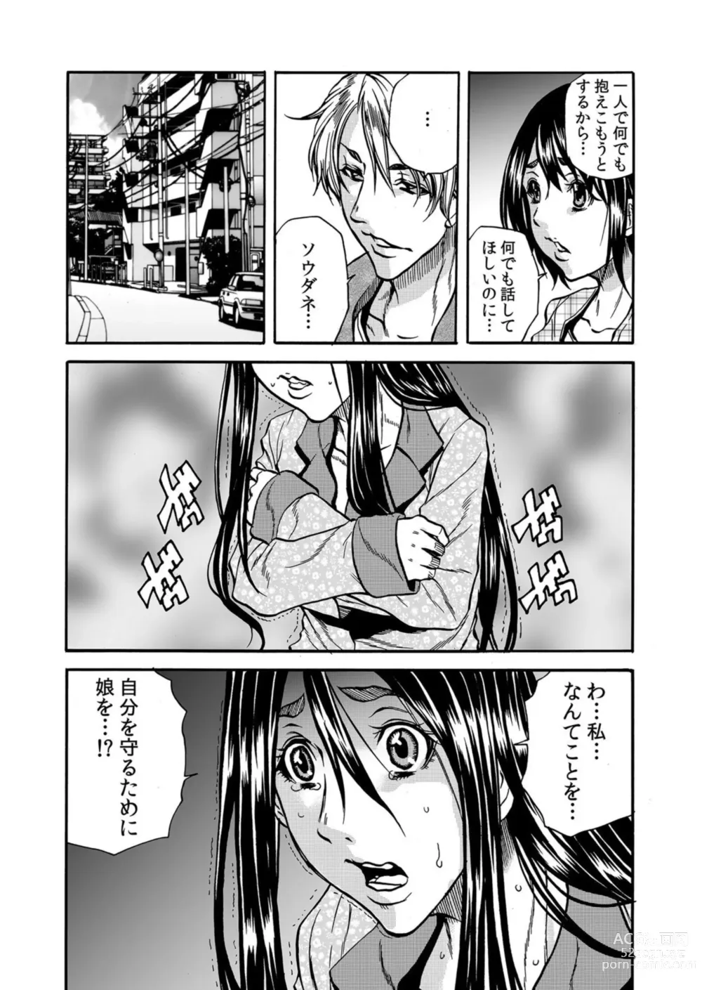 Page 141 of manga Hitozuma no Kakushigoto 1