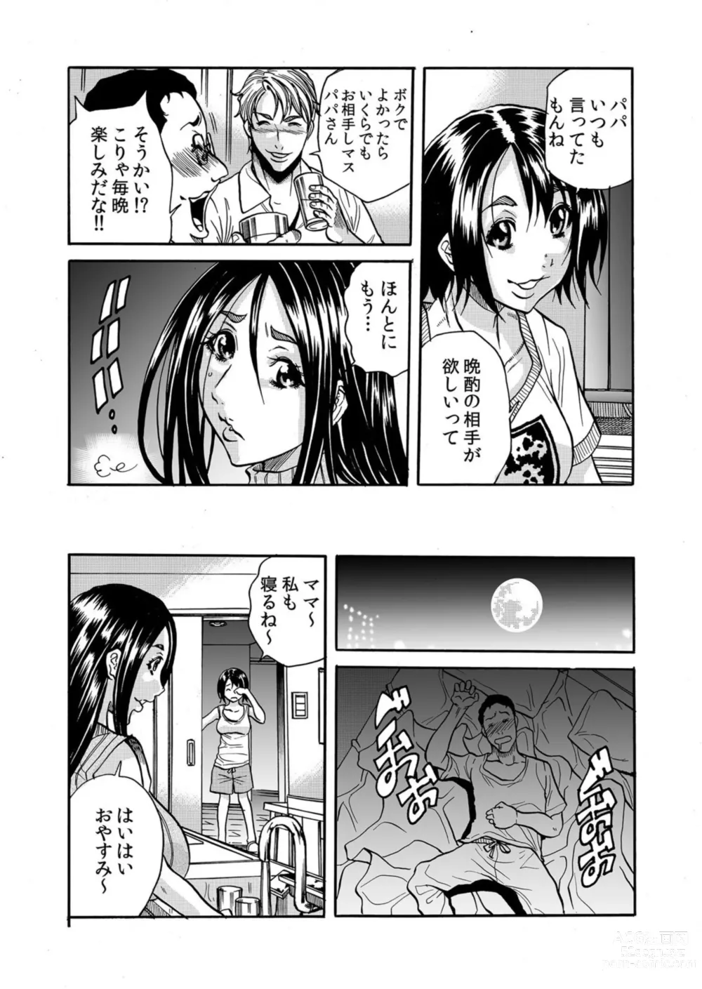 Page 16 of manga Hitozuma no Kakushigoto 1