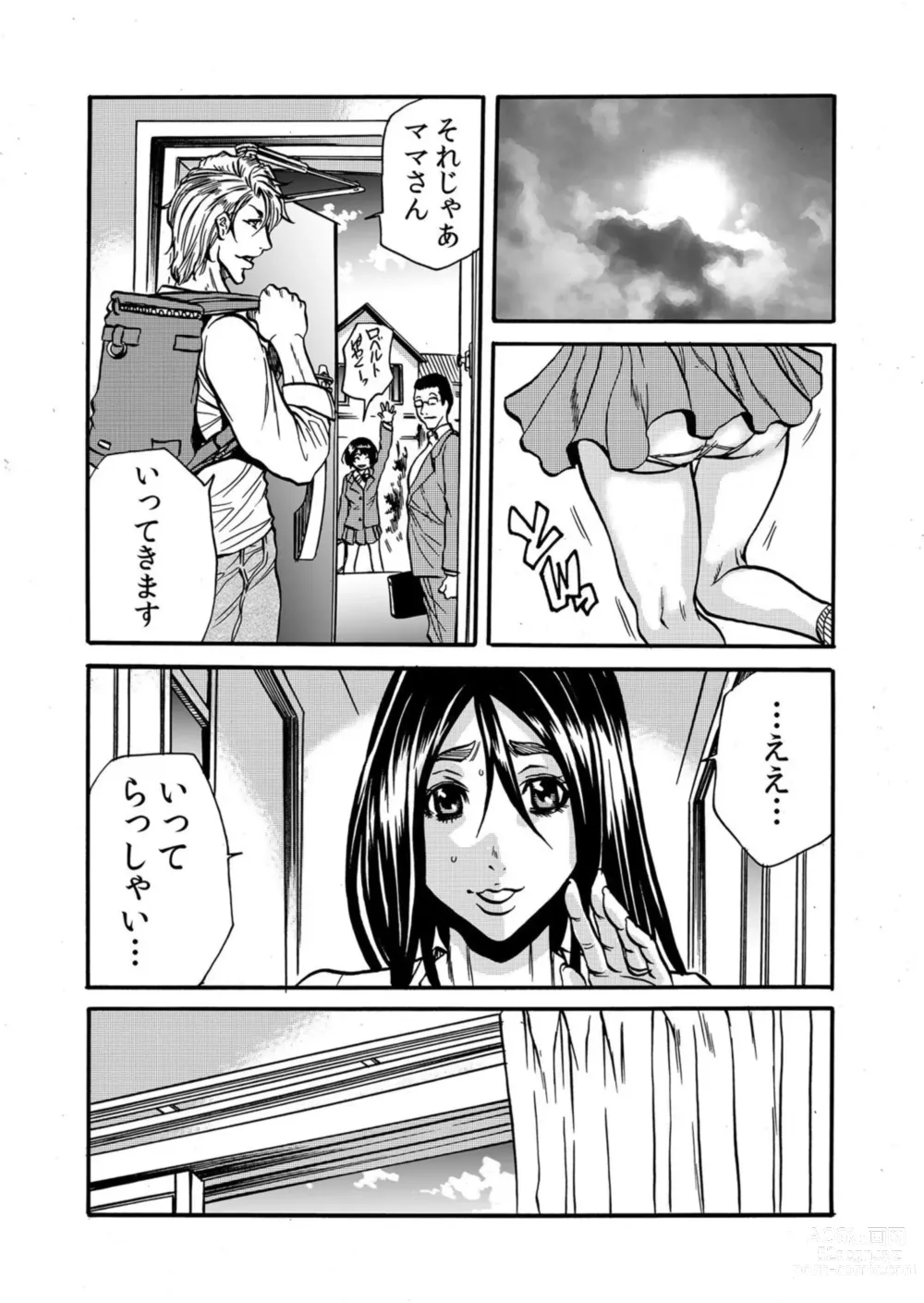 Page 195 of manga Hitozuma no Kakushigoto 1