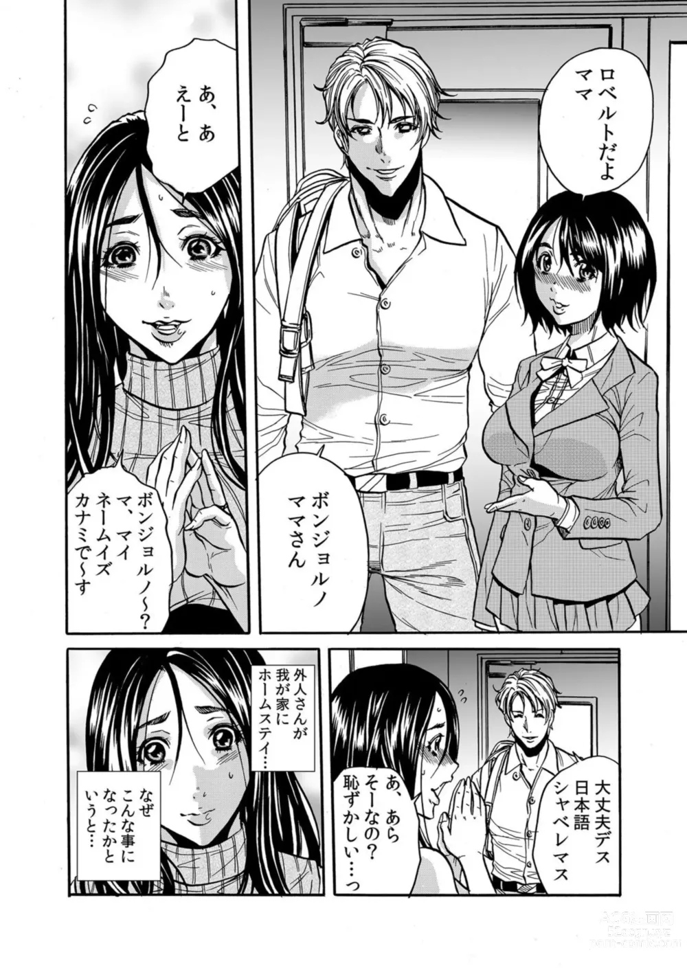 Page 4 of manga Hitozuma no Kakushigoto 1