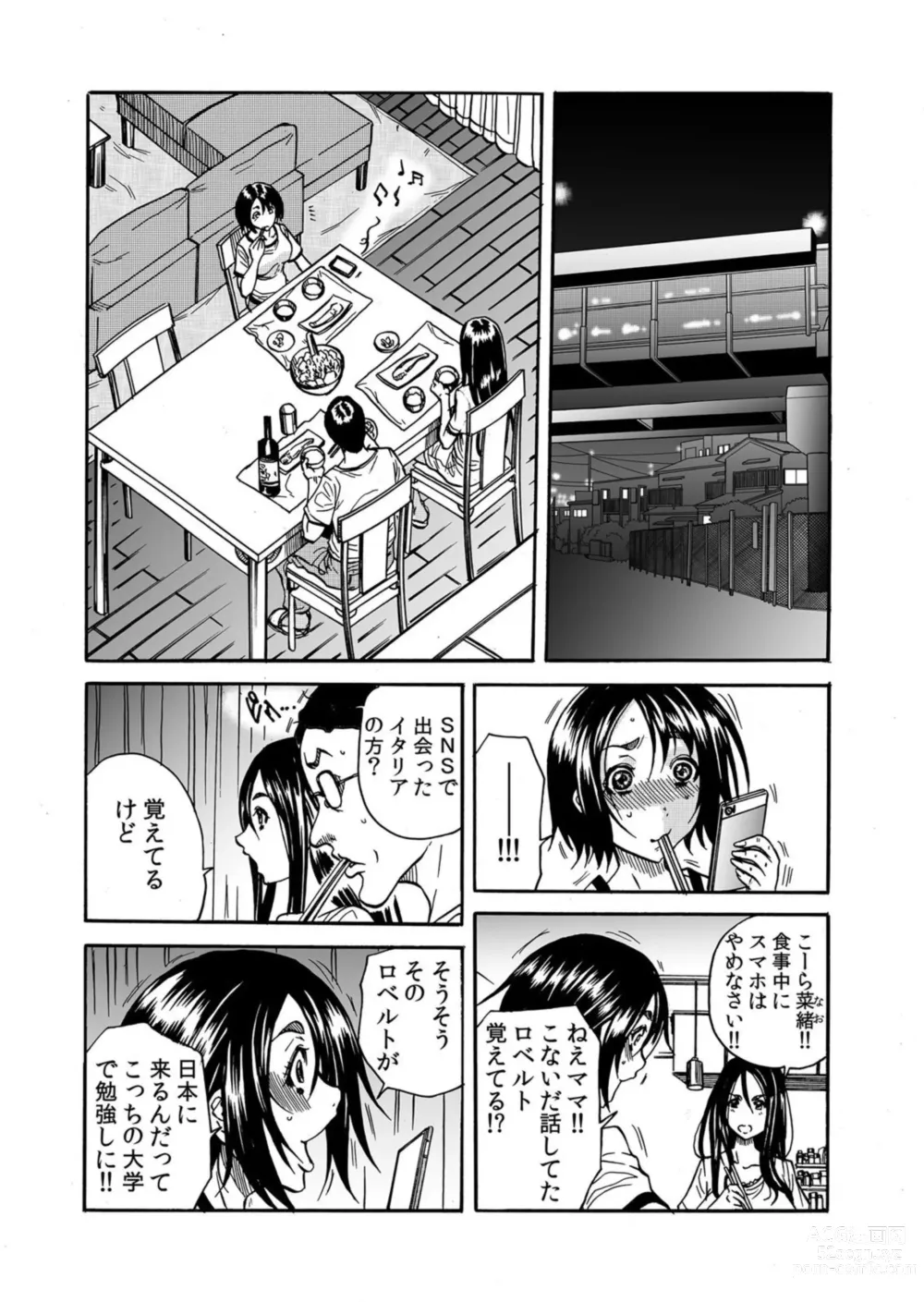 Page 5 of manga Hitozuma no Kakushigoto 1