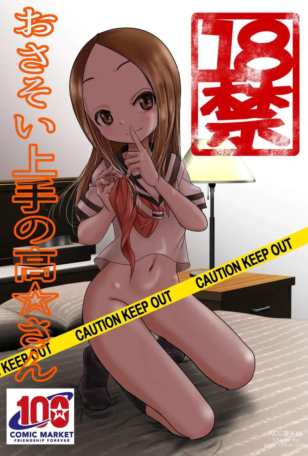 Page 1 of doujinshi Osasoi Jouzu no Takagi-san