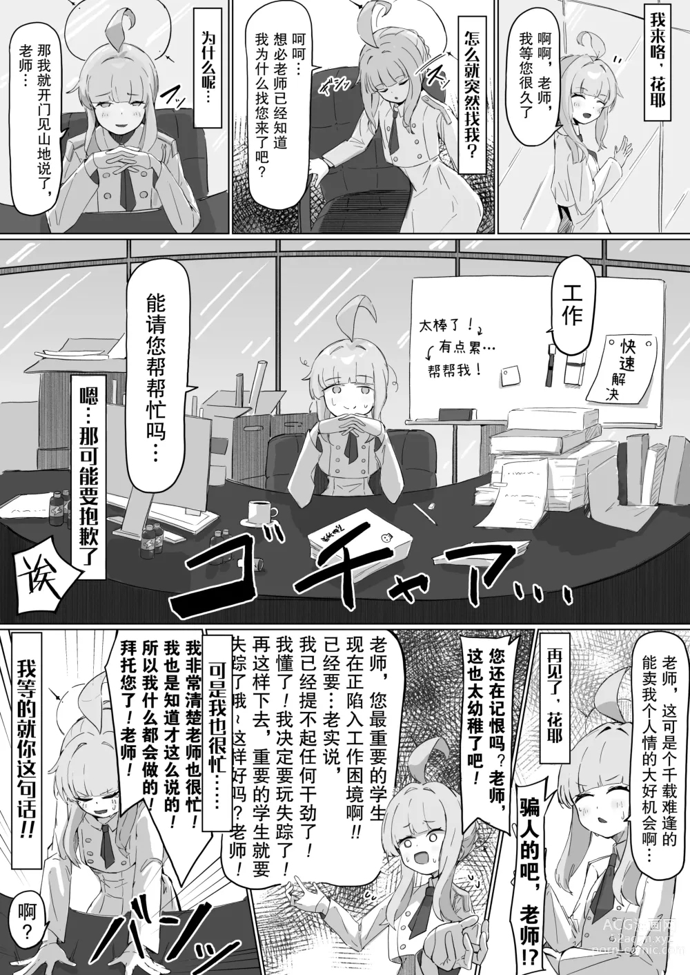 Page 1 of doujinshi 请帮帮我，老师