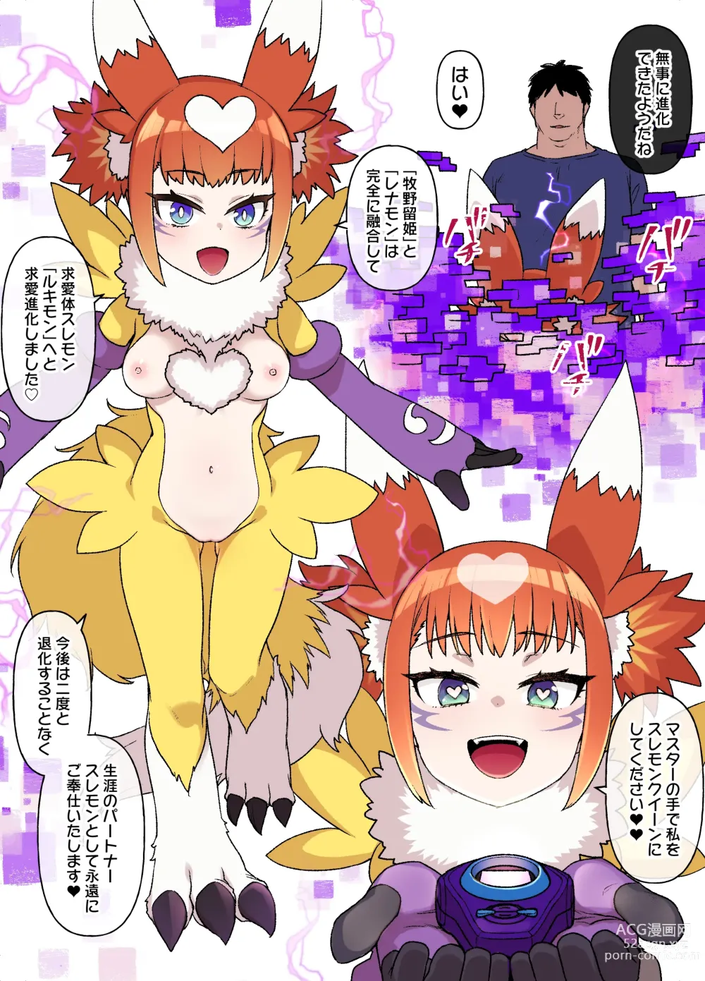 Page 5 of doujinshi Digimon Sennou Makino Ruki & Renamon