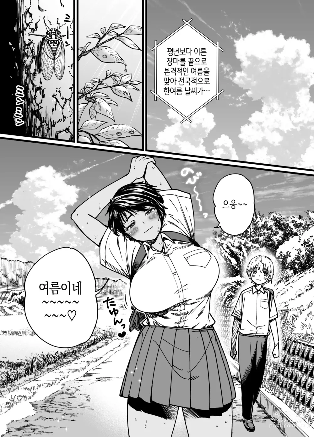 Page 2 of doujinshi 갈색 큼직큼직 보이시! 나기사짱