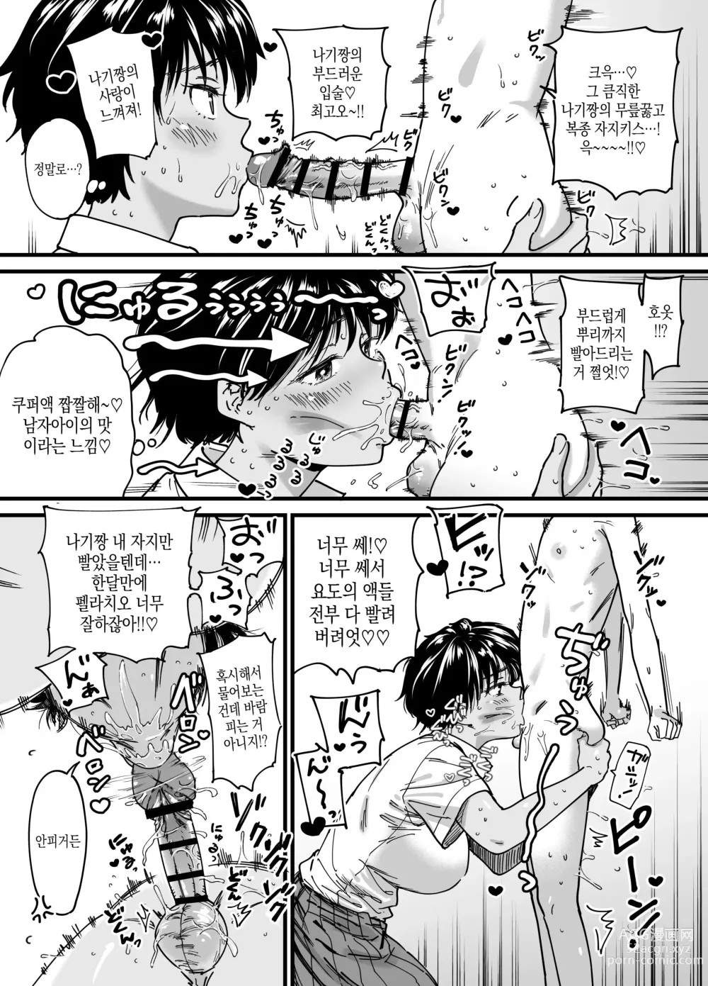 Page 18 of doujinshi 갈색 큼직큼직 보이시! 나기사짱