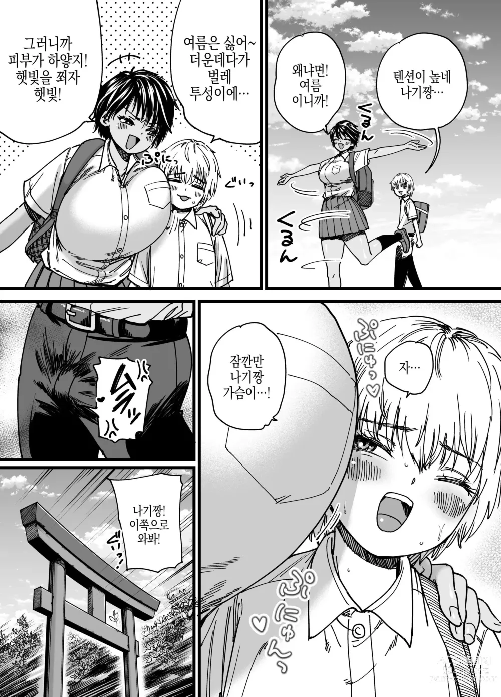 Page 3 of doujinshi 갈색 큼직큼직 보이시! 나기사짱