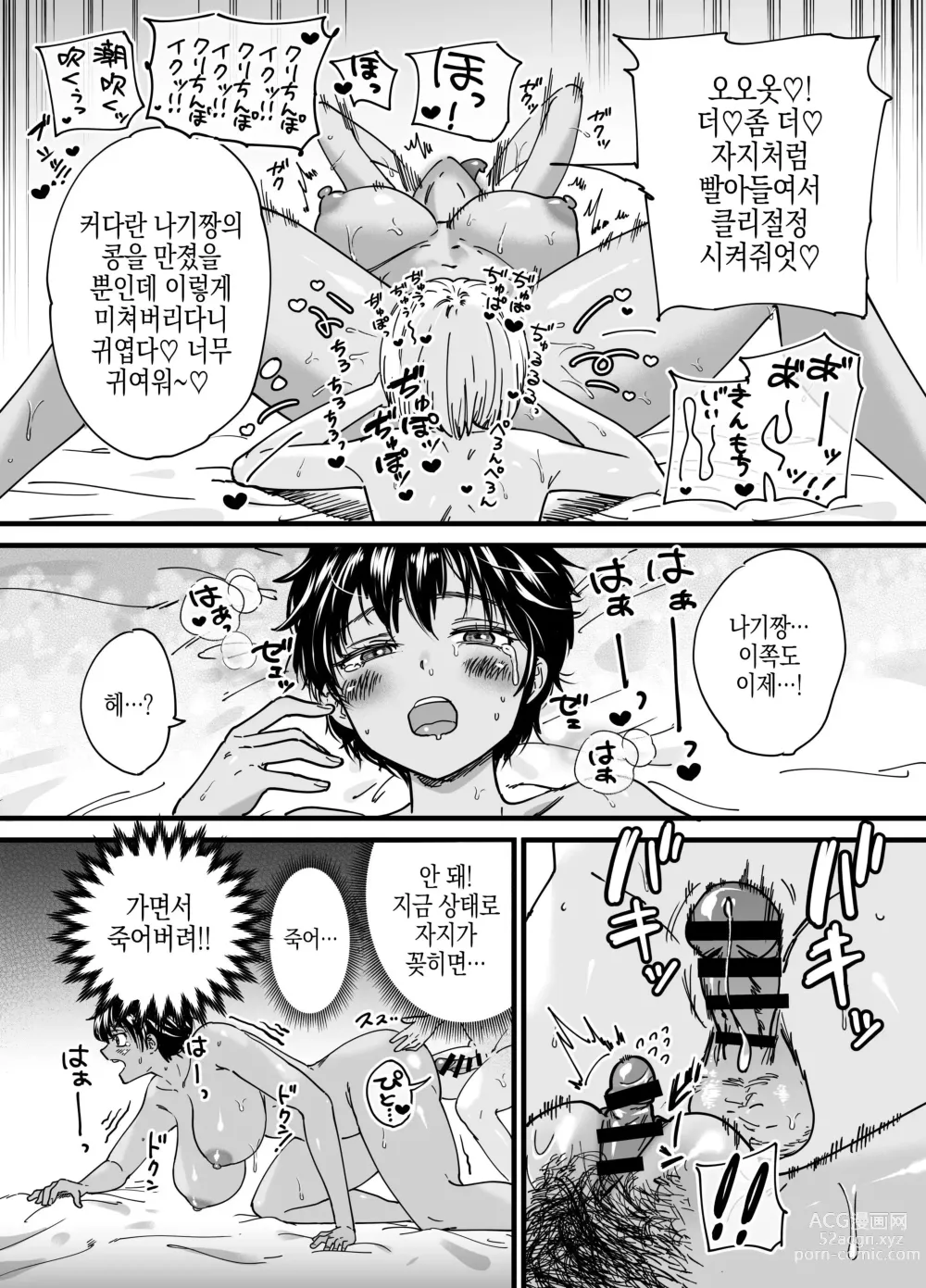 Page 53 of doujinshi 갈색 큼직큼직 보이시! 나기사짱