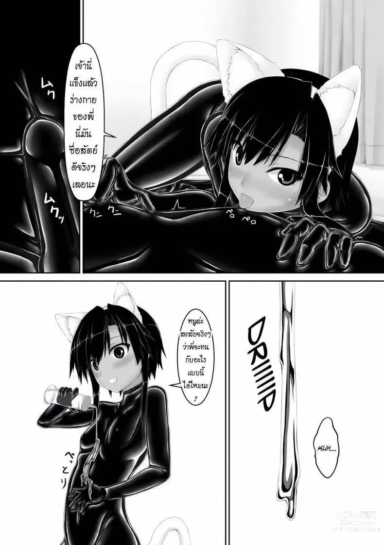 Page 11 of doujinshi Kuroneko Choco Ice 4