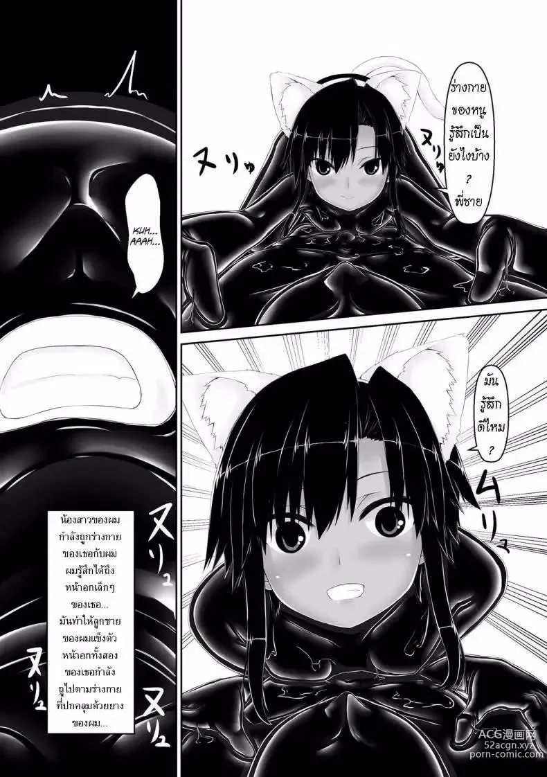 Page 13 of doujinshi Kuroneko Choco Ice 4