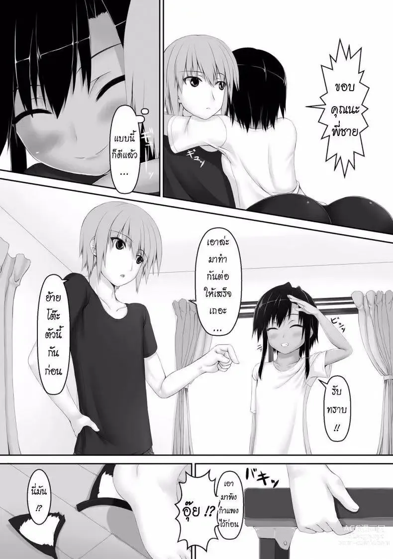 Page 4 of doujinshi Kuroneko Choco Ice 4