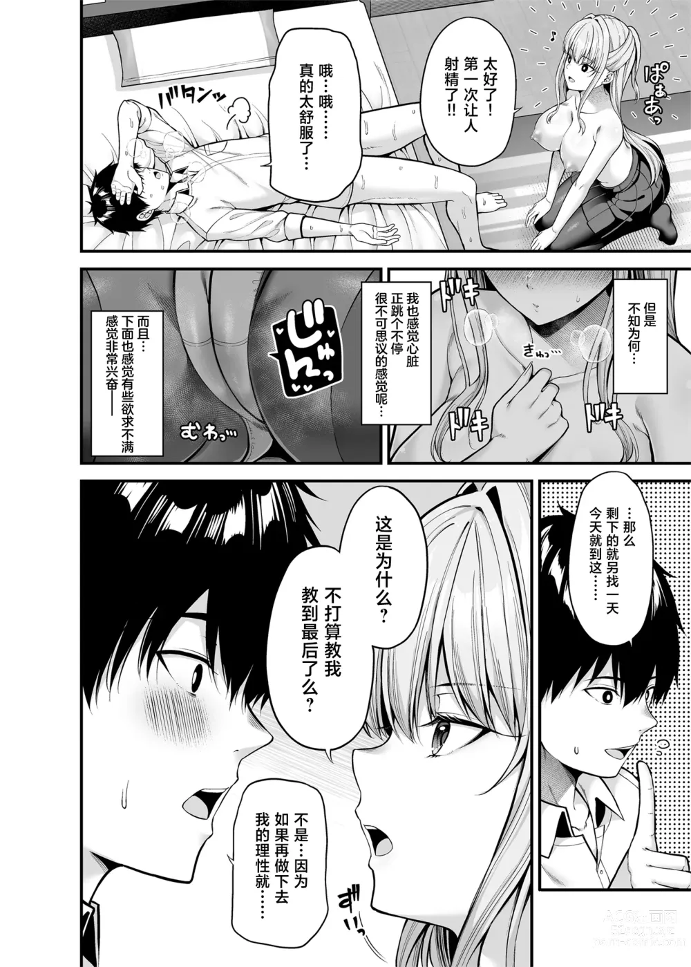 Page 13 of doujinshi Seigi 0-ten no Kanojo