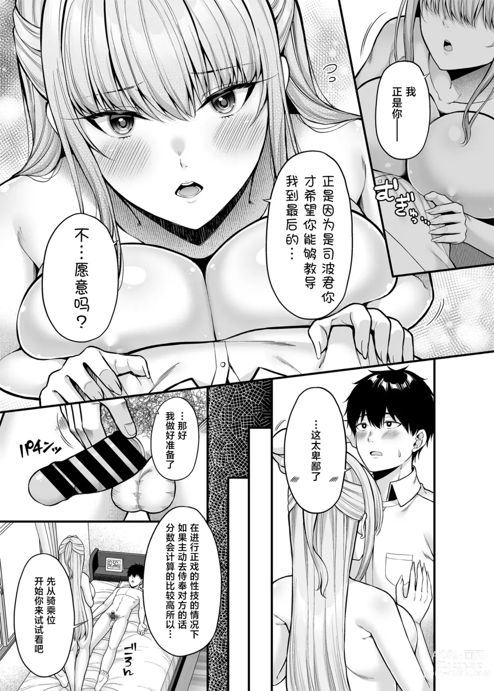 Page 14 of doujinshi Seigi 0-ten no Kanojo