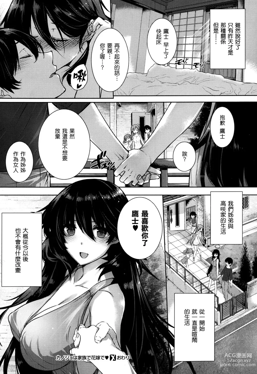 Page 27 of manga Kanojo wa Kazoku de Hanayome de