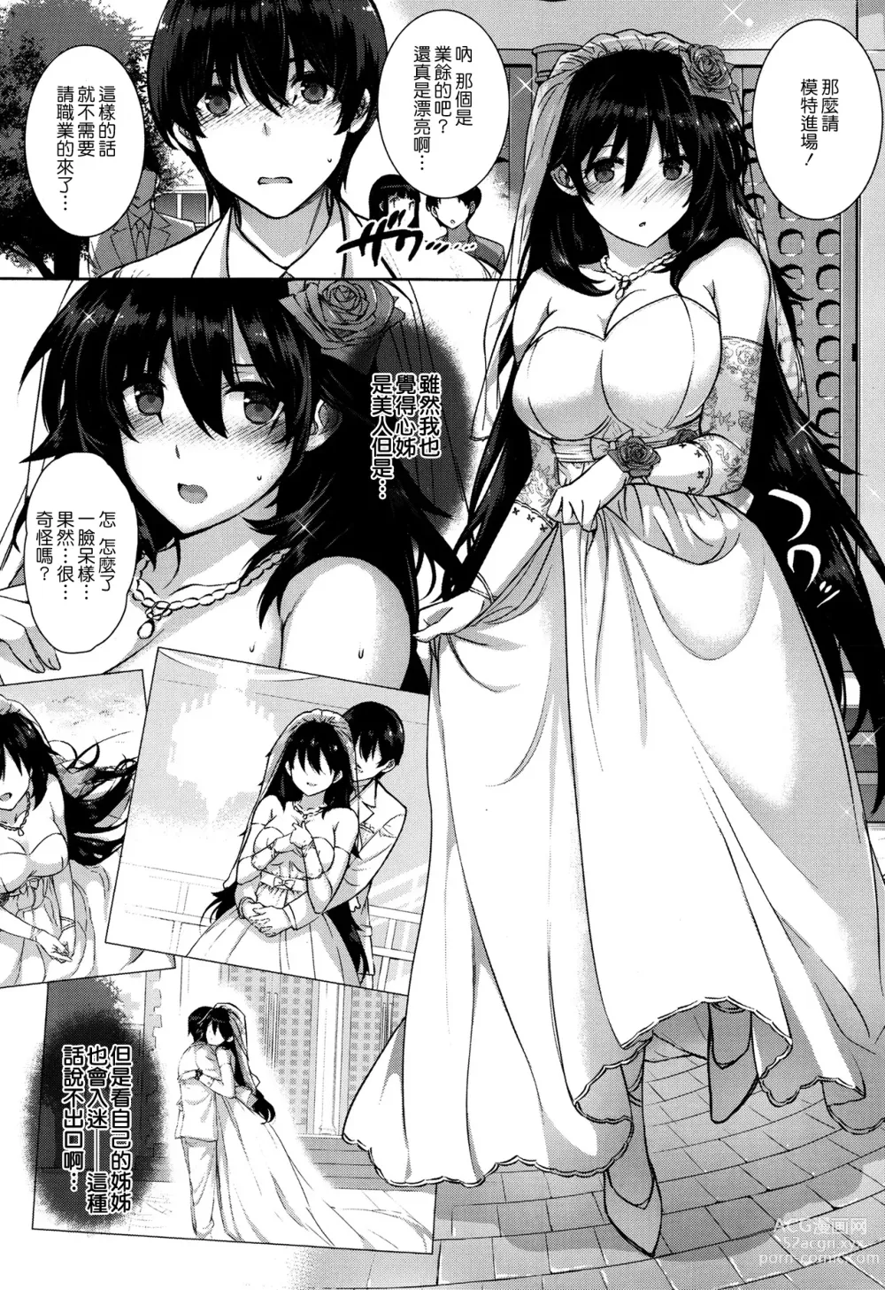 Page 6 of manga Kanojo wa Kazoku de Hanayome de