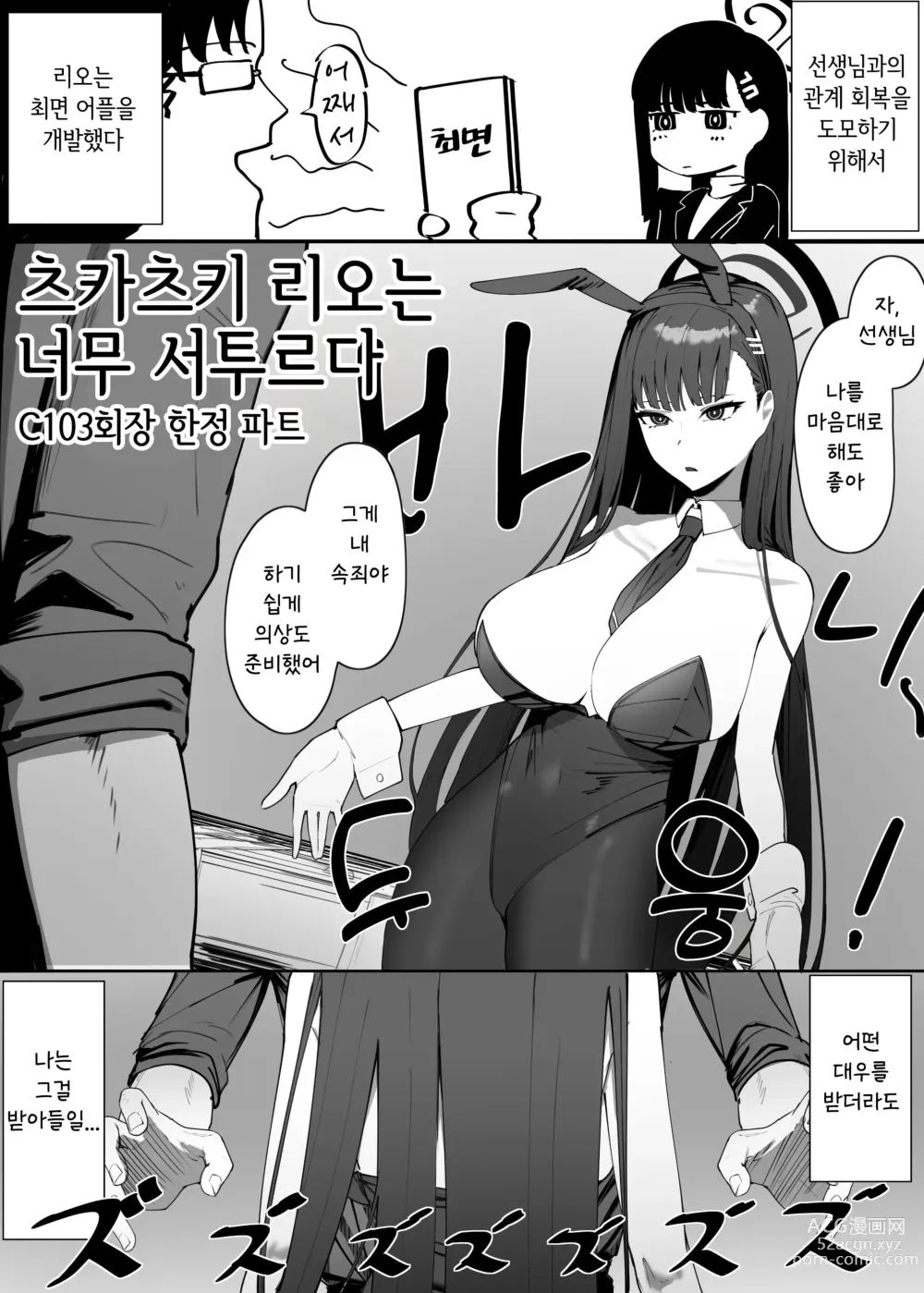 Page 1 of doujinshi 츠카츠키 리오는 너무 서투르다