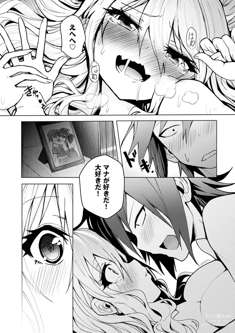 Page 186 of manga Gal Mi Mamire