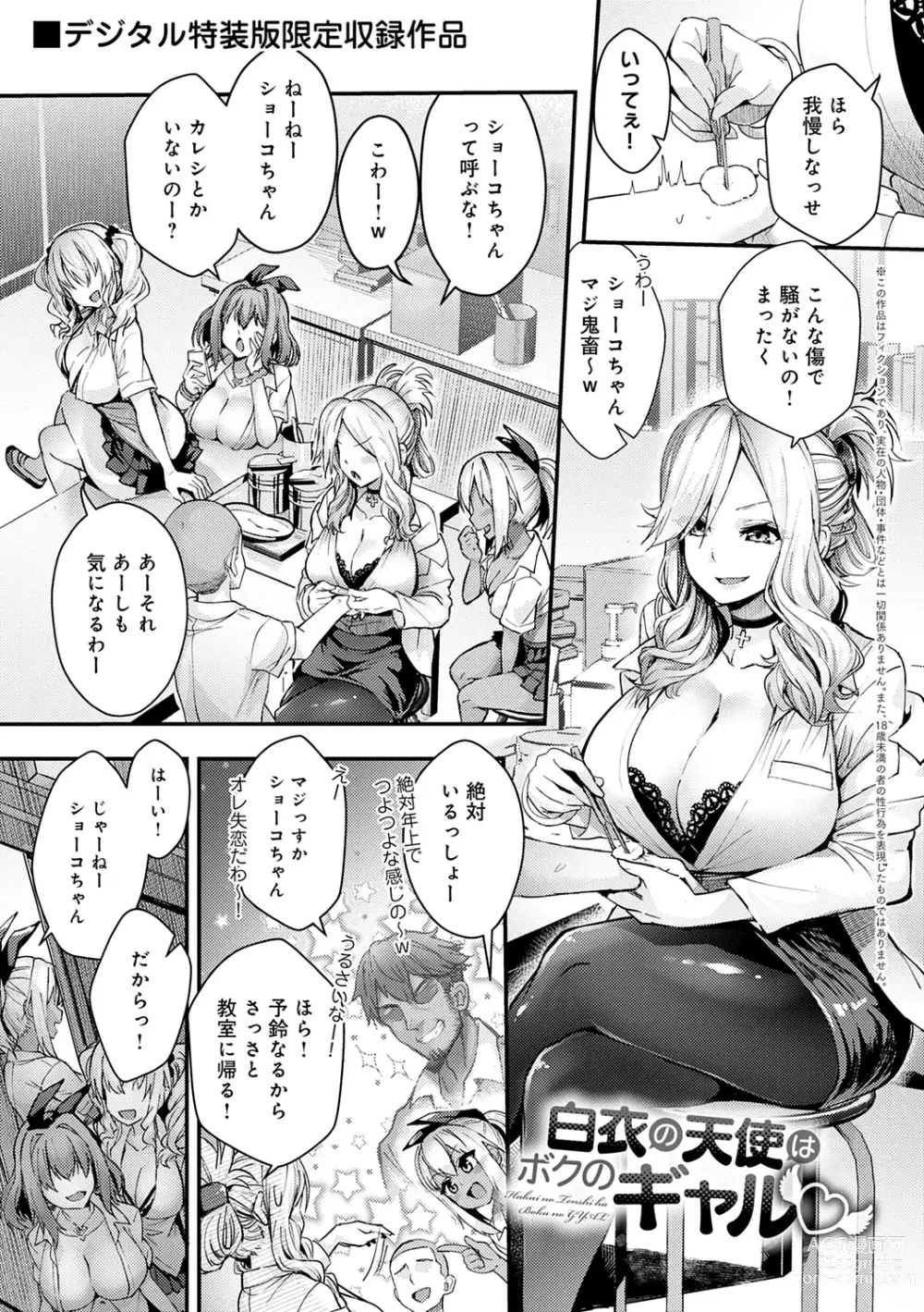 Page 201 of manga Gal Mi Mamire