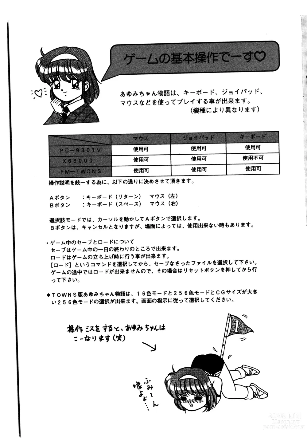 Page 4 of manga Ayumi-chan Monogatari Manual