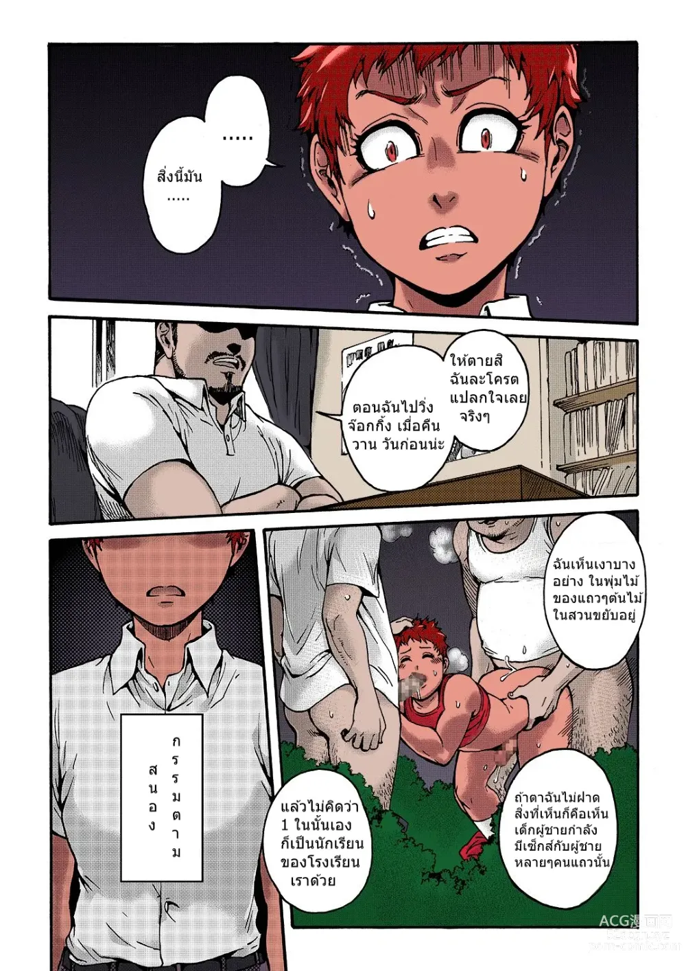 Page 23 of doujinshi วิธีการล่า Trap สุดมันส์