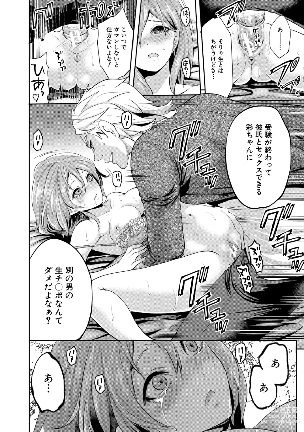 Page 110 of manga Kanojo ga Netorare Ochiru made - Until she is cuckold and falls