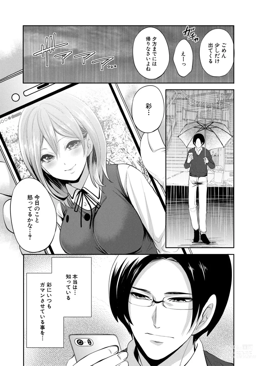 Page 119 of manga Kanojo ga Netorare Ochiru made - Until she is cuckold and falls