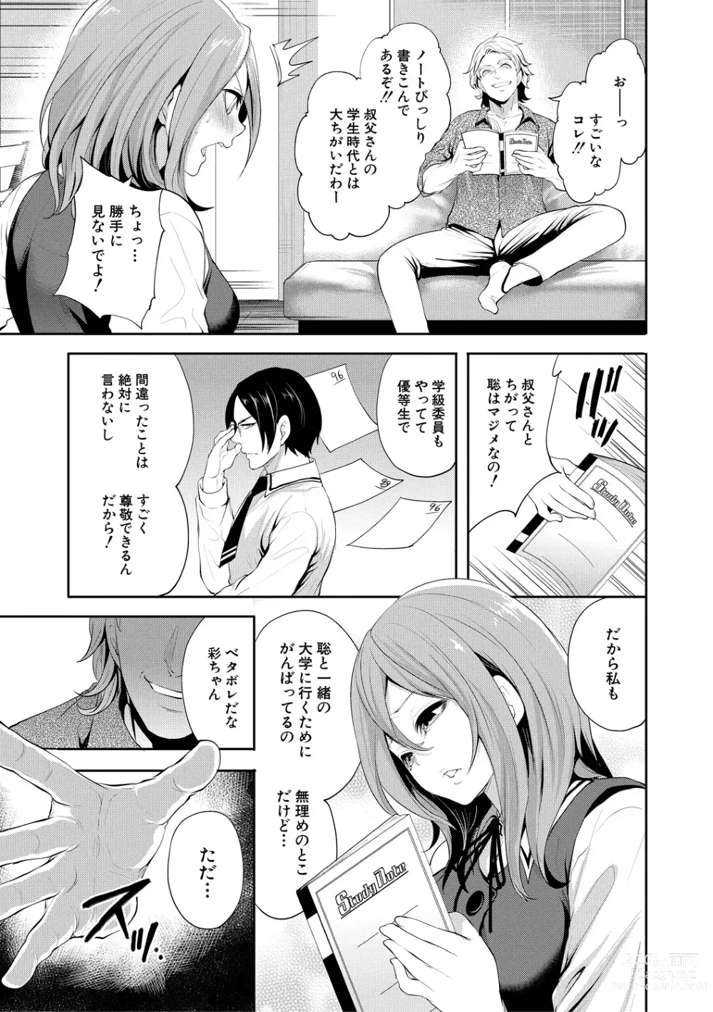 Page 13 of manga Kanojo ga Netorare Ochiru made - Until she is cuckold and falls