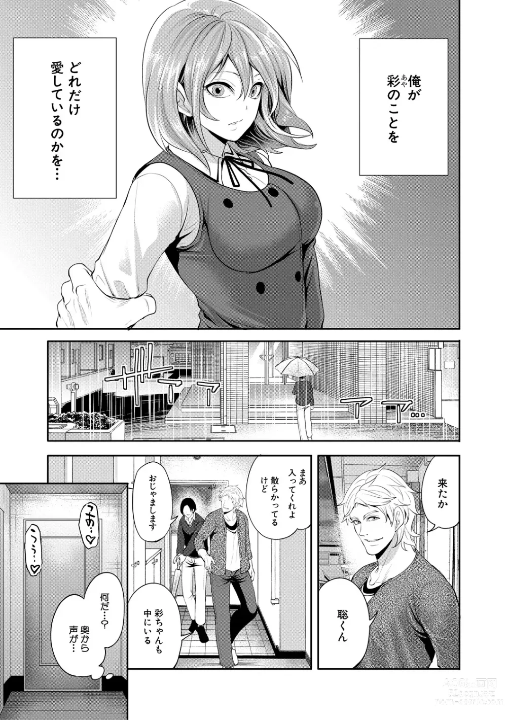 Page 121 of manga Kanojo ga Netorare Ochiru made - Until she is cuckold and falls