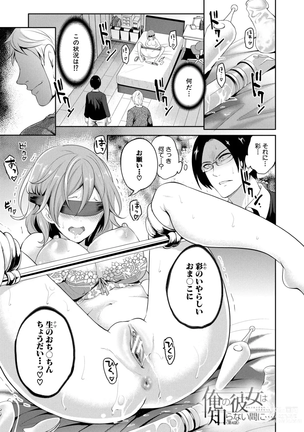 Page 123 of manga Kanojo ga Netorare Ochiru made - Until she is cuckold and falls